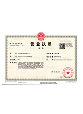 始兴营业执照副本